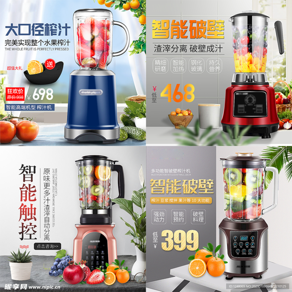家电大气风格榨汁机直通车主图