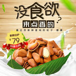 淘宝天猫核桃坚果零食主图