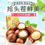 淘宝天猫核桃坚果零食主图