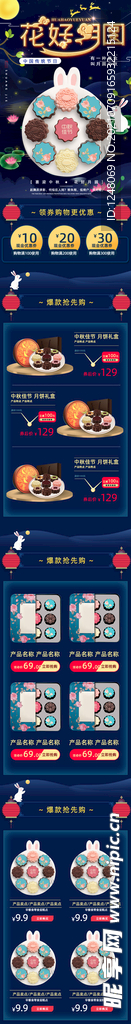 唯美风格夜色冰皮月饼手机端首页
