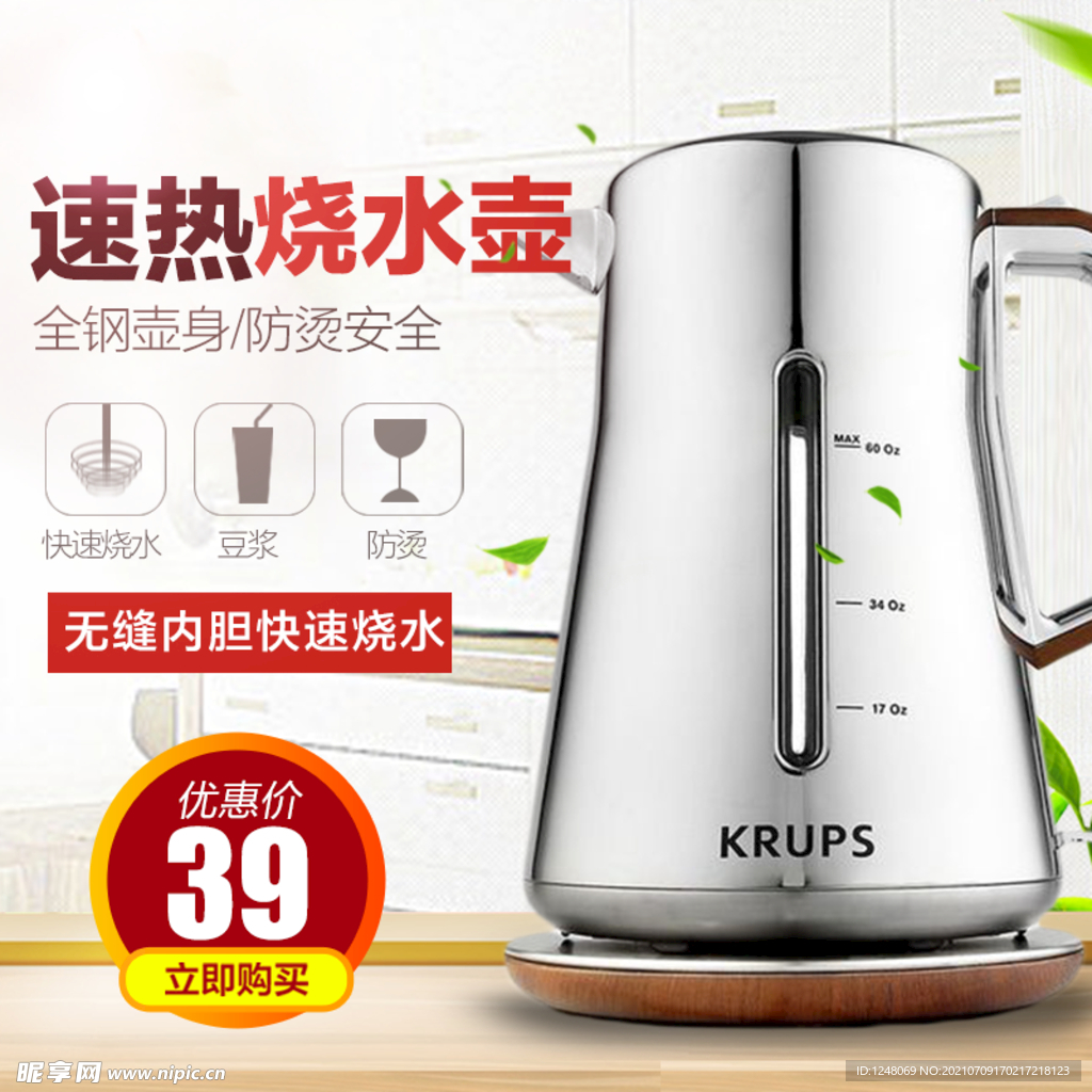 家居风格淘宝热水壶主图