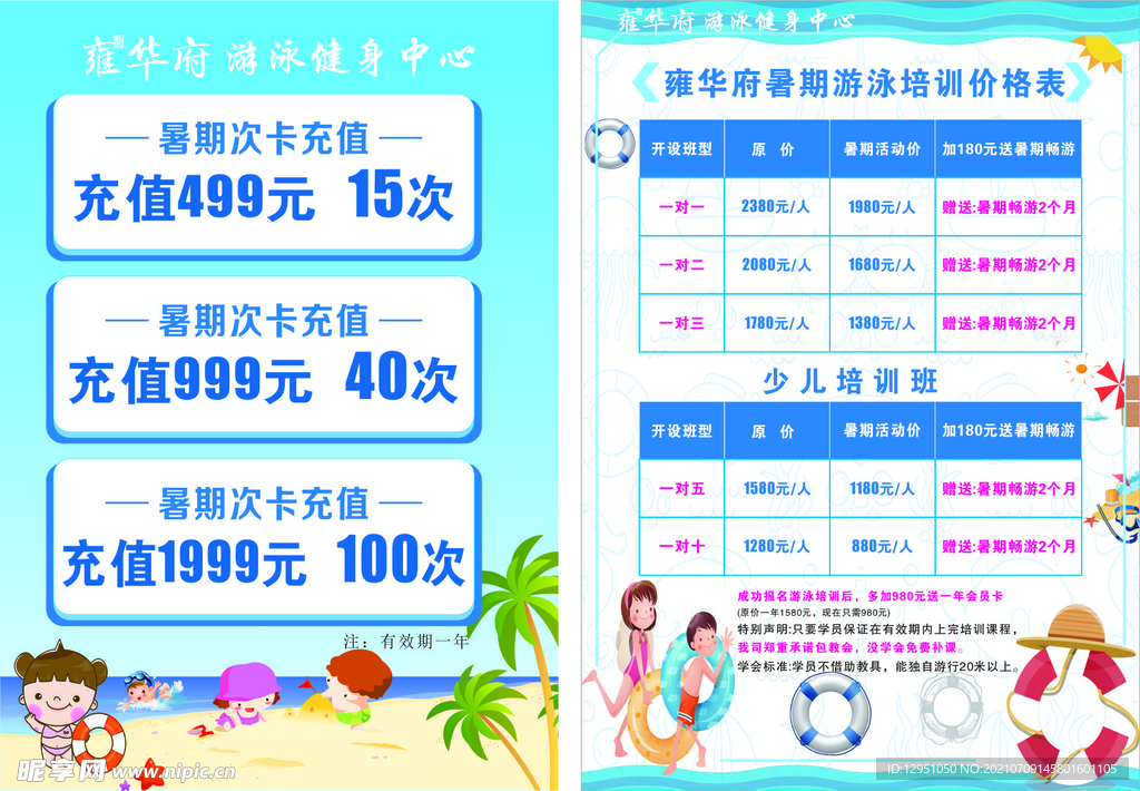 游泳宣传单