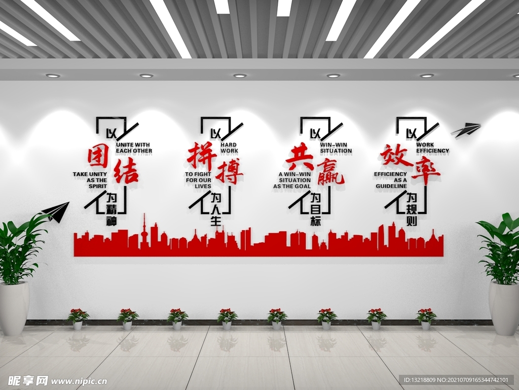 企业文化墙  标语