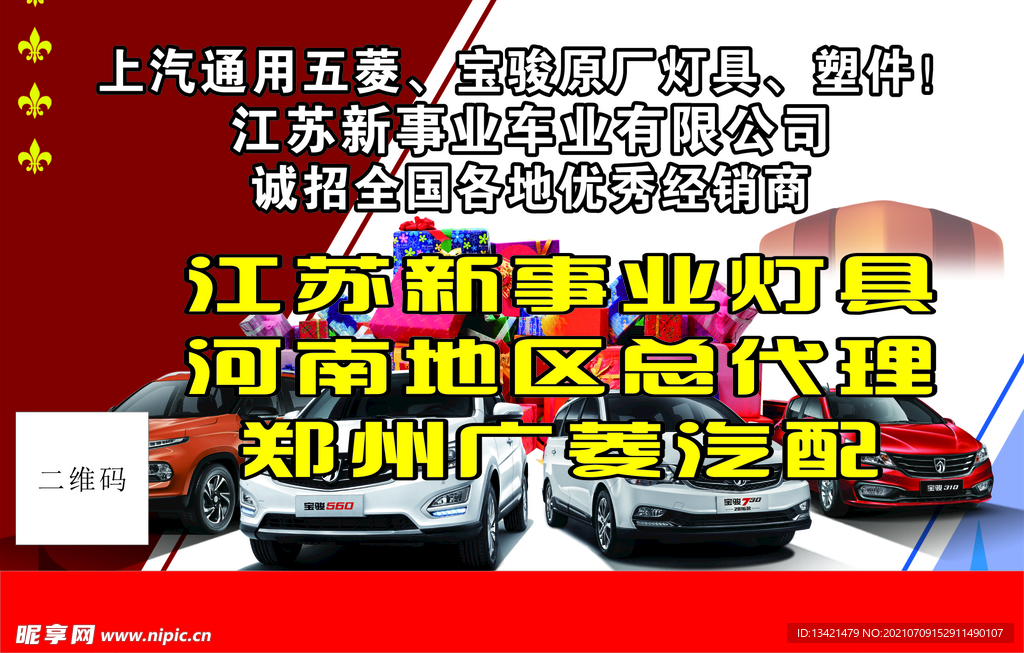 汽配海报