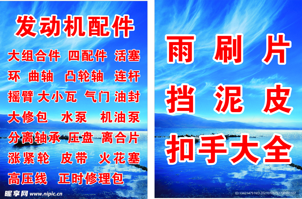 汽配海报 展板