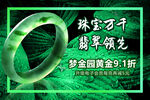翡翠海报