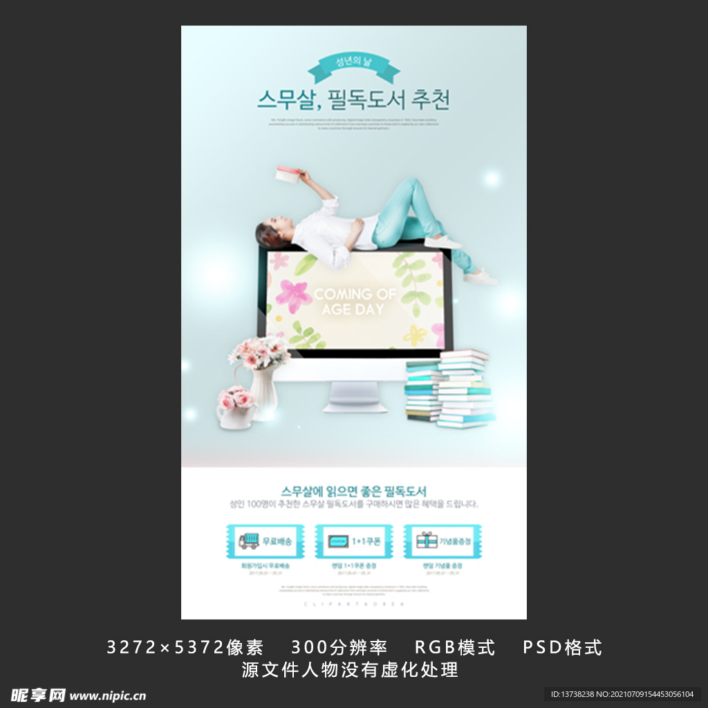 清新优雅人物宣传海报