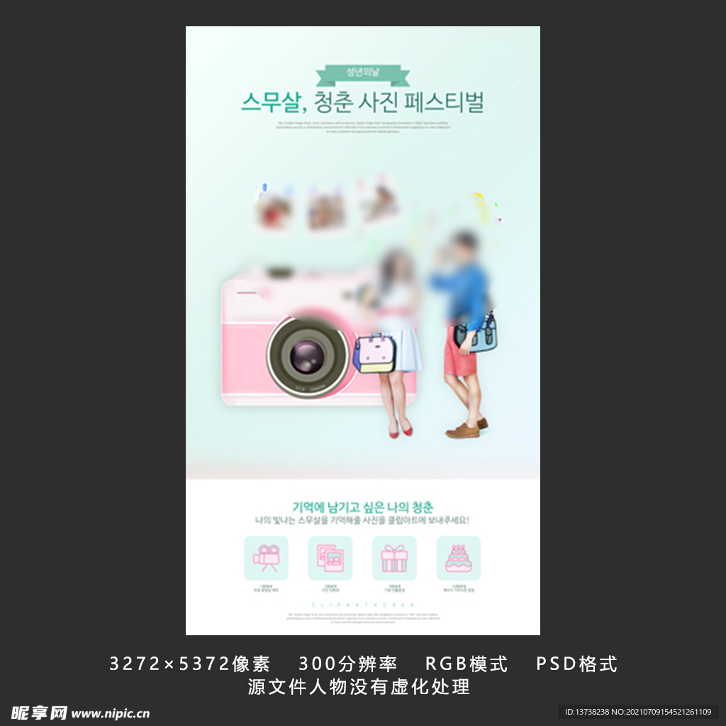 清新优雅人物宣传海报