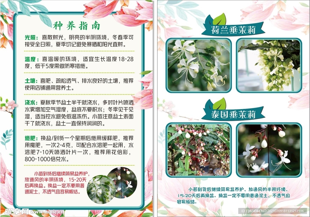 种养指南