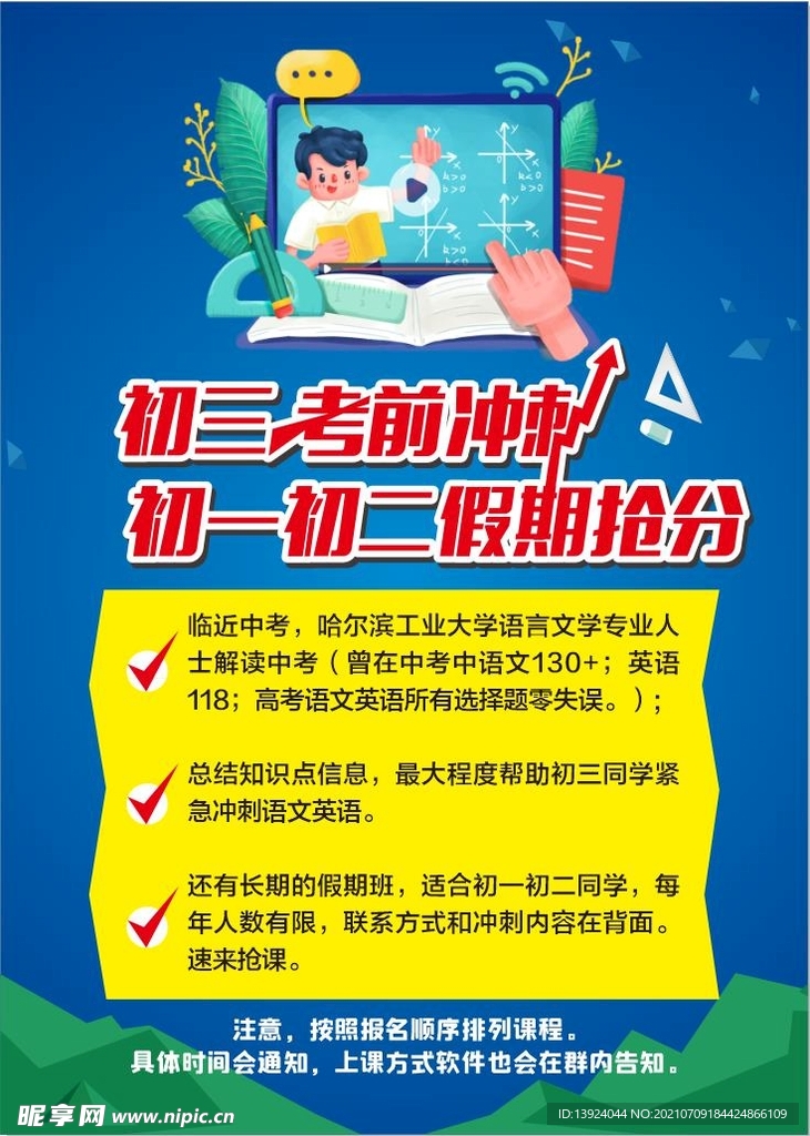 暑假班