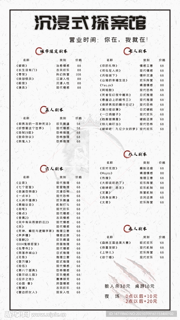 探案馆价目单