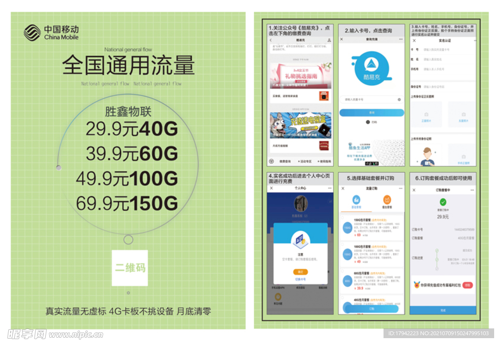 移动流量卡