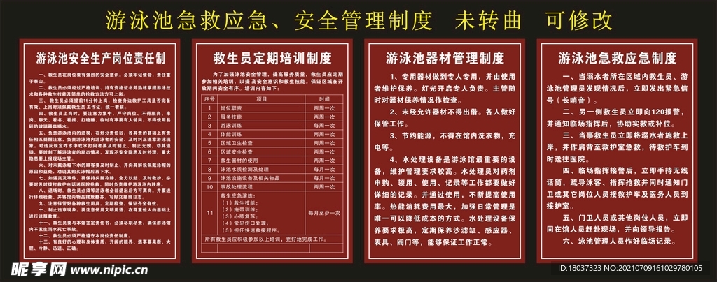 和煦游泳池 安全警示牌