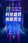 蓝色科技发布会邀请函海报