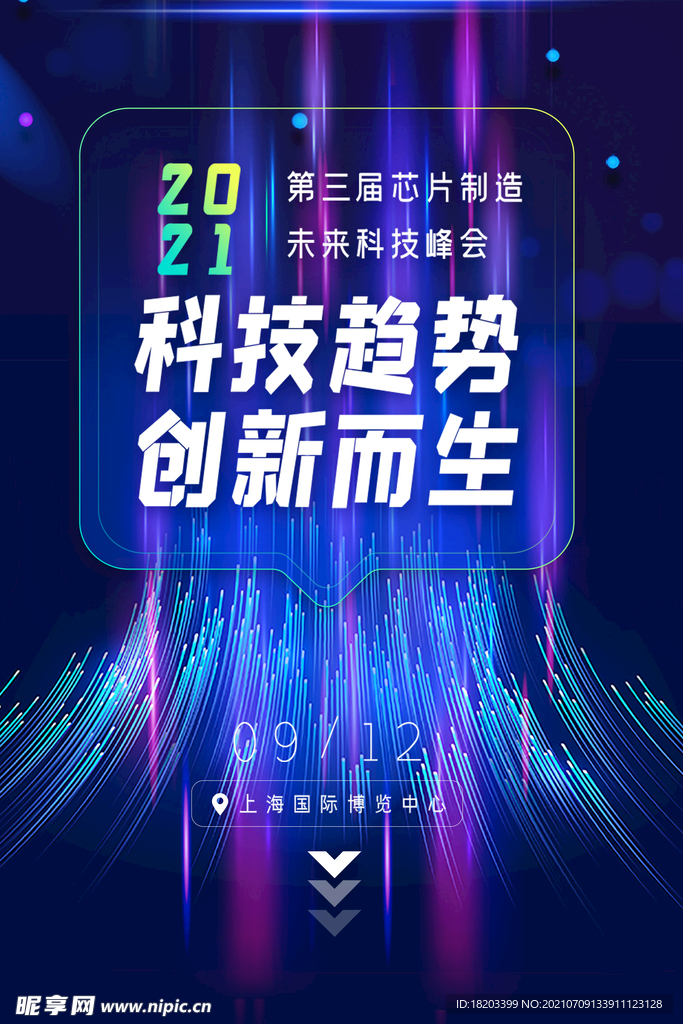 蓝色科技发布会邀请函海报