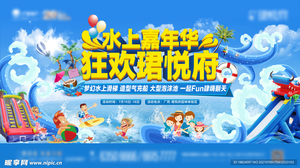水上乐园