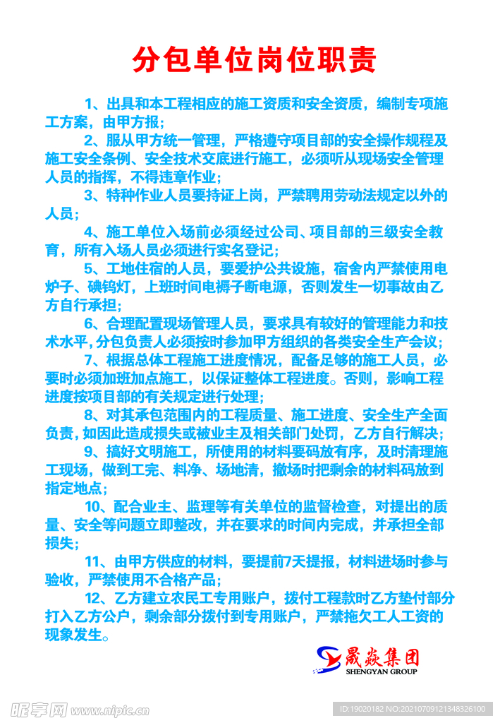 分包单位岗位