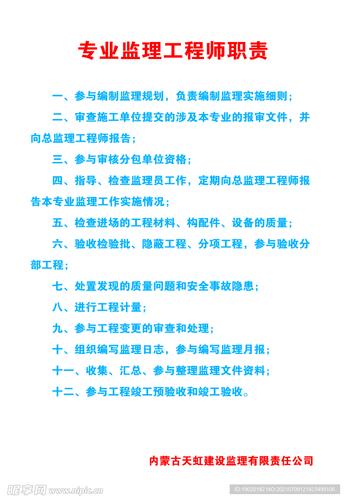 监理工程师