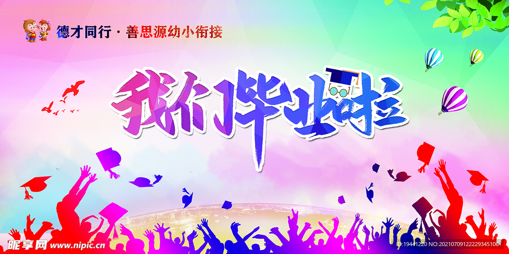 我们毕业啦