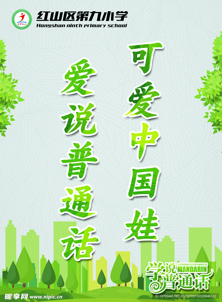 普通话