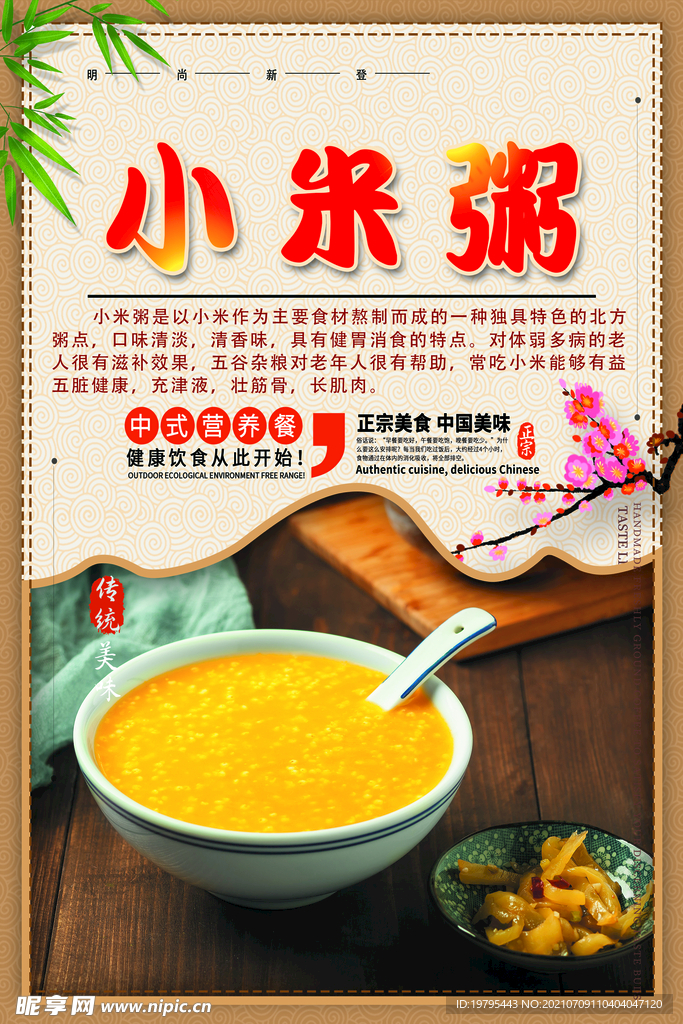 小米粥