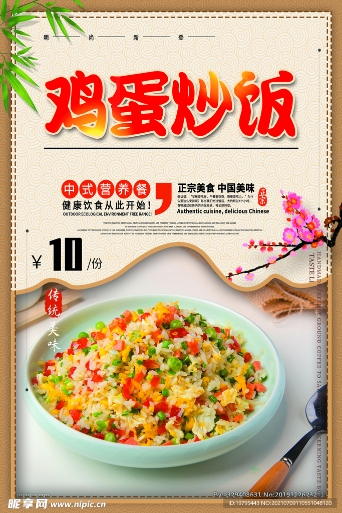 炒饭