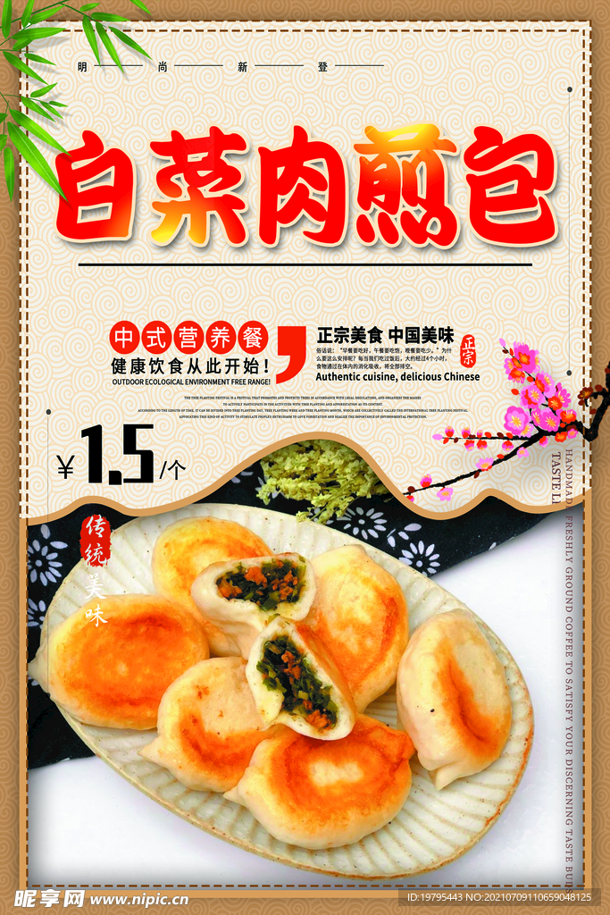 煎包