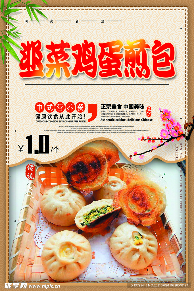 煎包