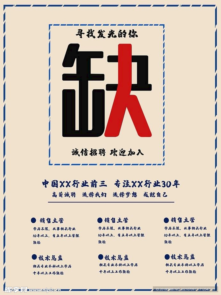 招聘