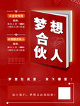 招聘合伙人