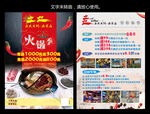 火锅店单页