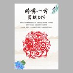 剪纸DIY