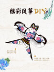 炫彩风筝