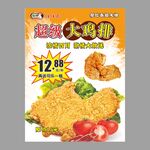 超级大鸡排