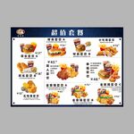 超值烤鸡套餐