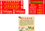 广东肠粉