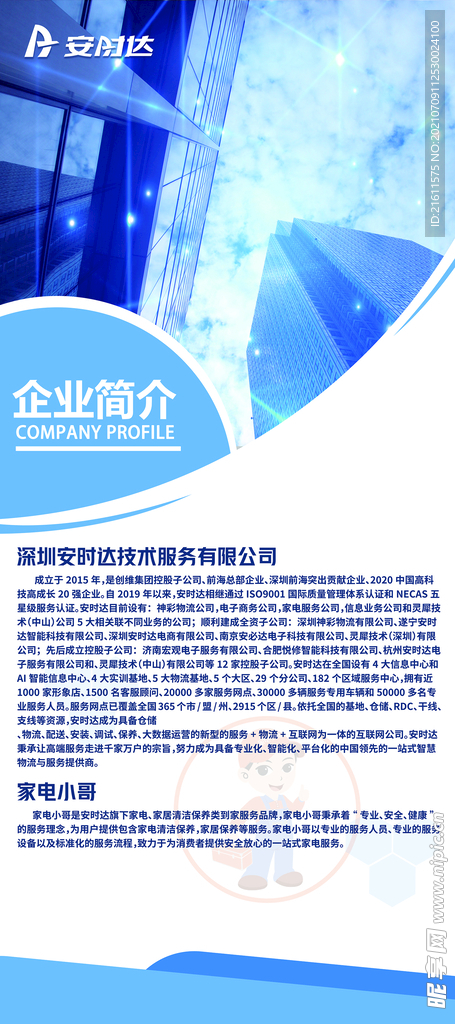 安时达公司简介