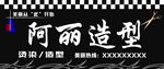 美容美发门头