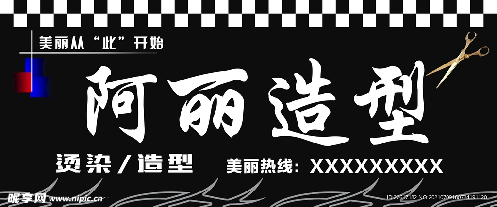 美容美发门头