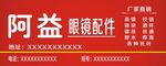 眼镜门头店招