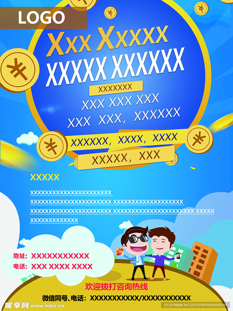 金融理财海报