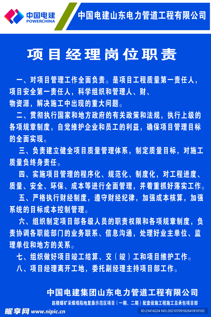项目经理职责
