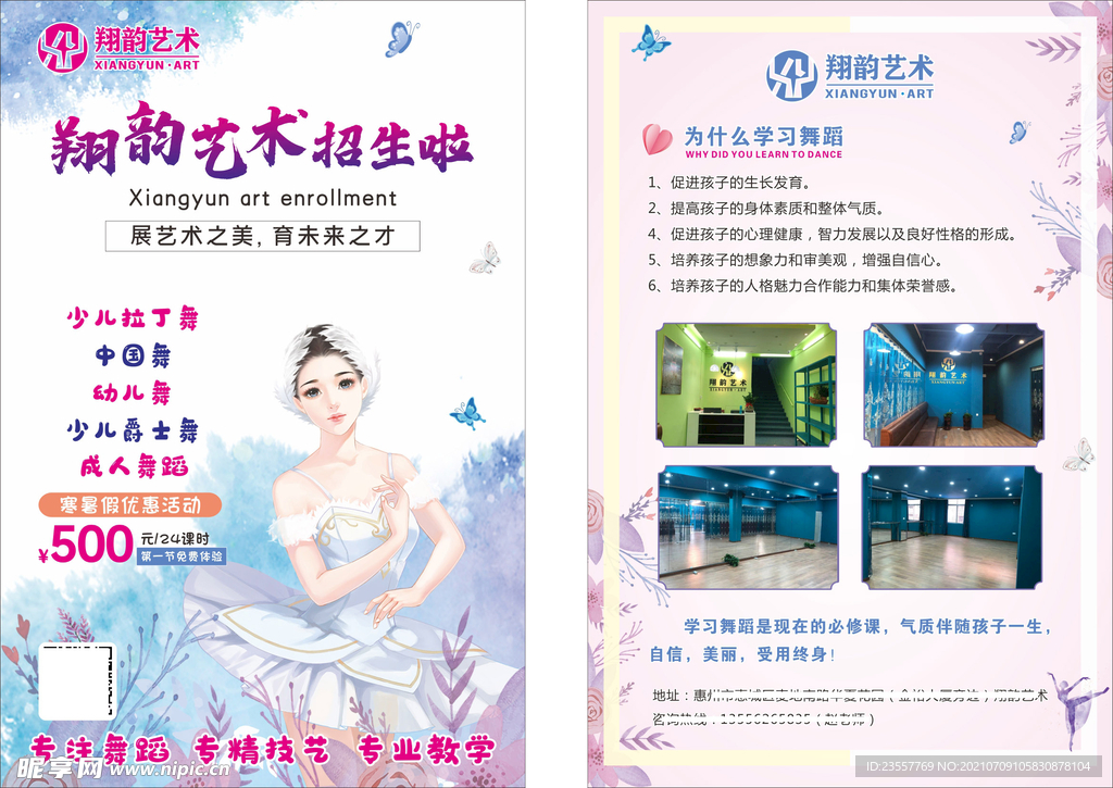 舞蹈传单