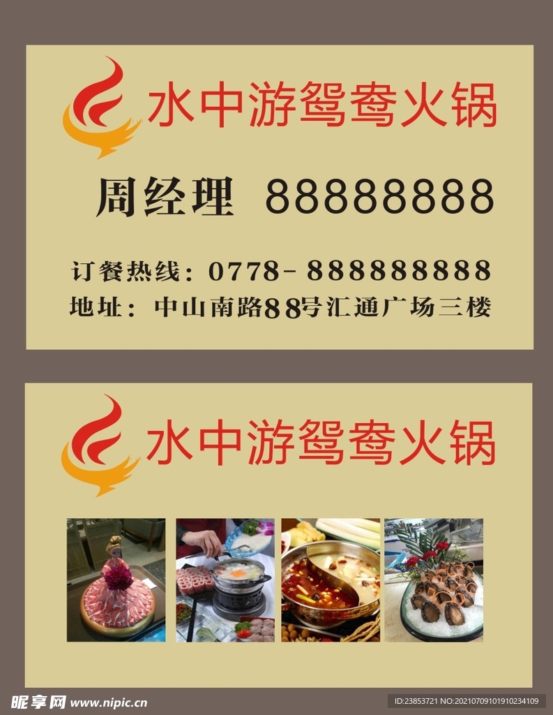 鸳鸯火锅