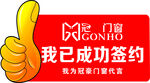成功签约