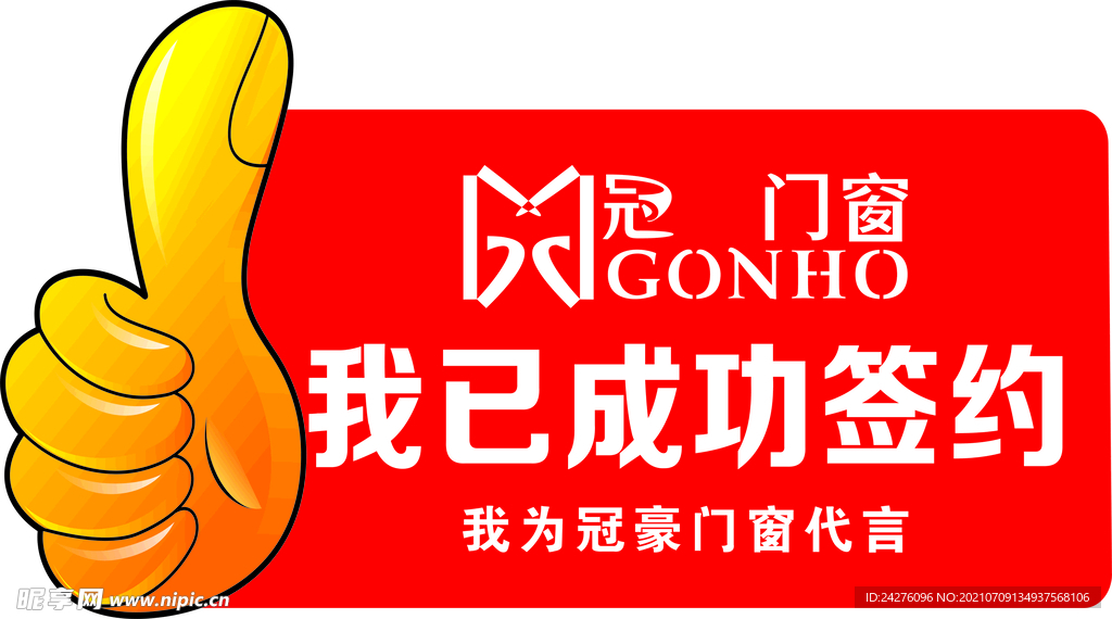 成功签约