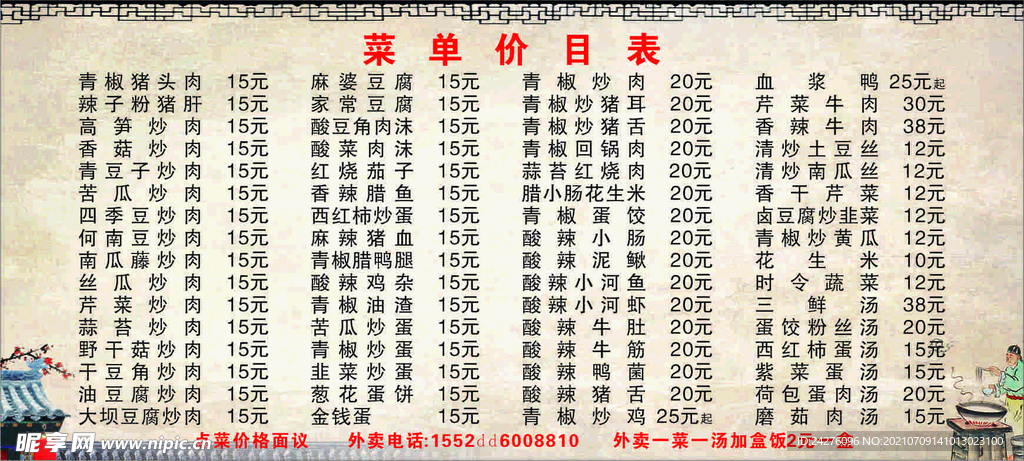价格表