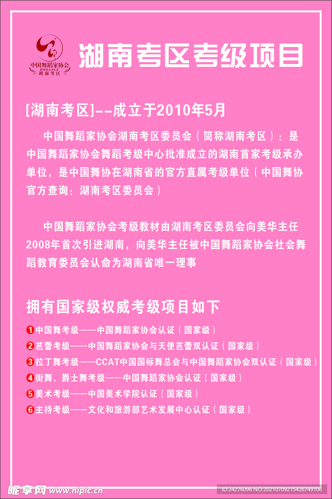 舞蹈考级