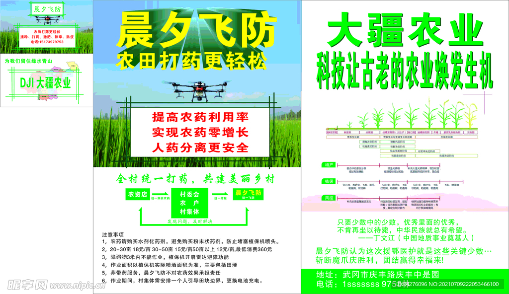 农业海报