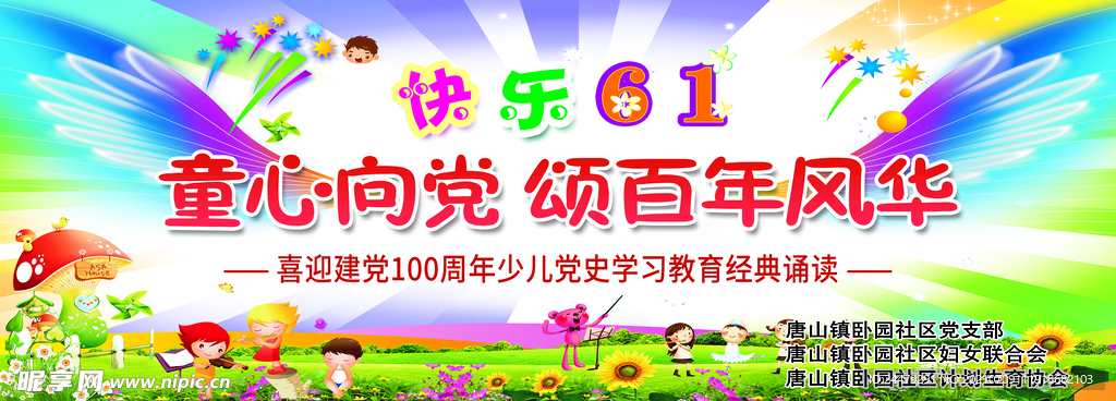舞台背景六一